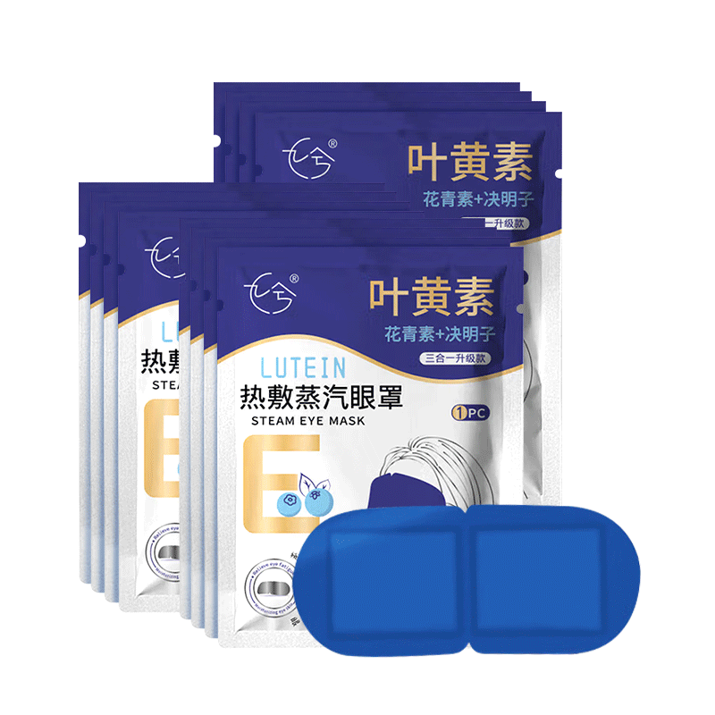 九兮蒸汽眼罩热敷睡眠舒缓学生熬夜黑眼圈眼部保湿遮光护眼贴眼罩疲劳 叶黄素蒸汽眼罩 1片 1袋 花香蒸汽眼罩*20袋