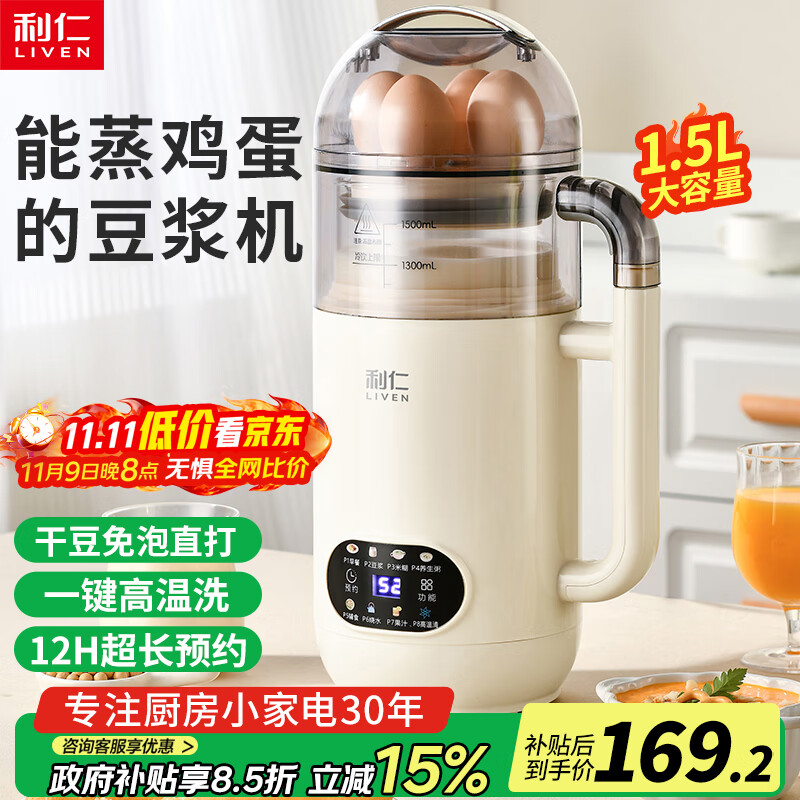 利仁（Liven）豆浆机可蒸蛋蒸早餐全自动免煮破壁机降噪低音 家用免过滤五谷杂粮家用米糊机料理机LLJ-D1658