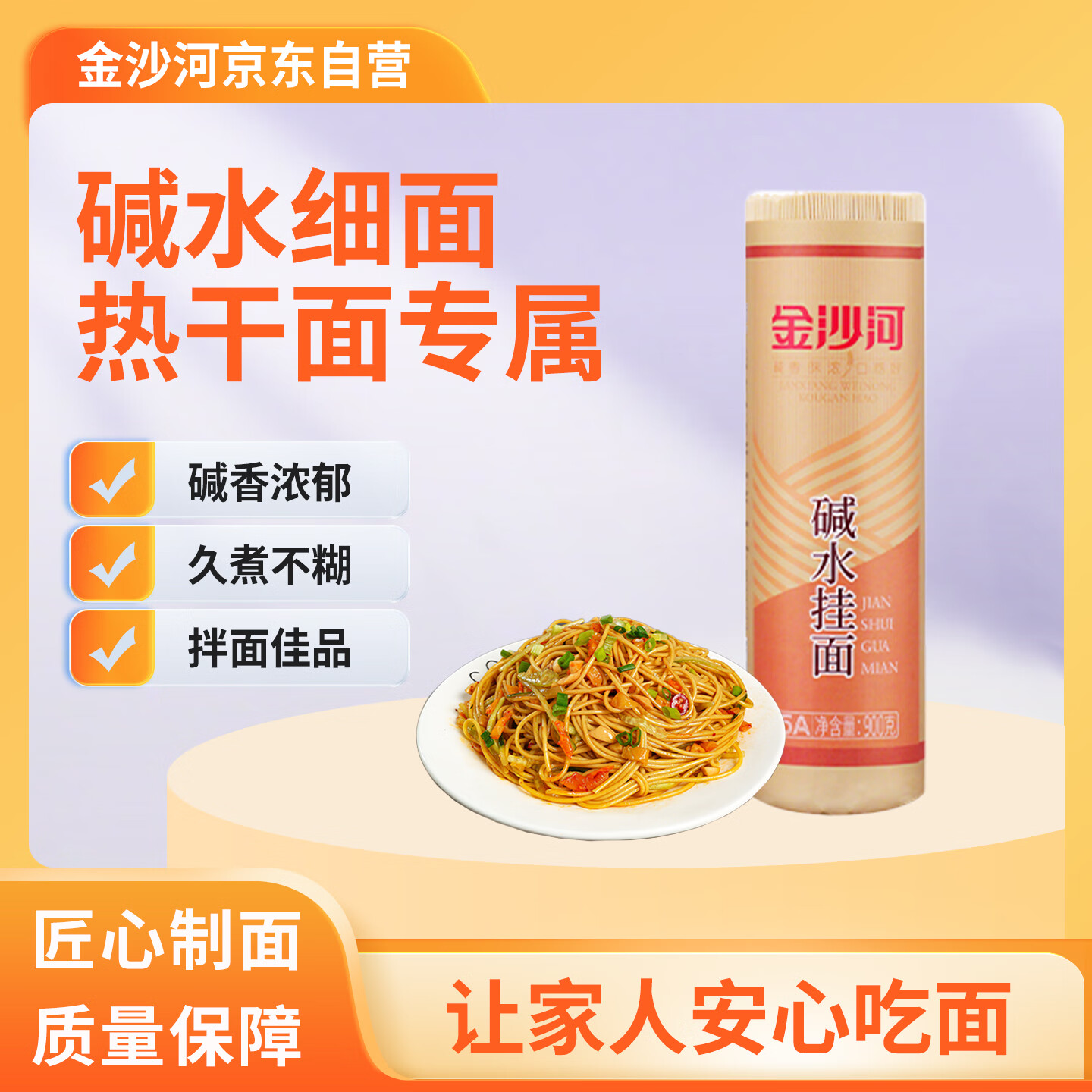 金沙河面条 碱水挂面 热干面面条 碱水面碱面条900g