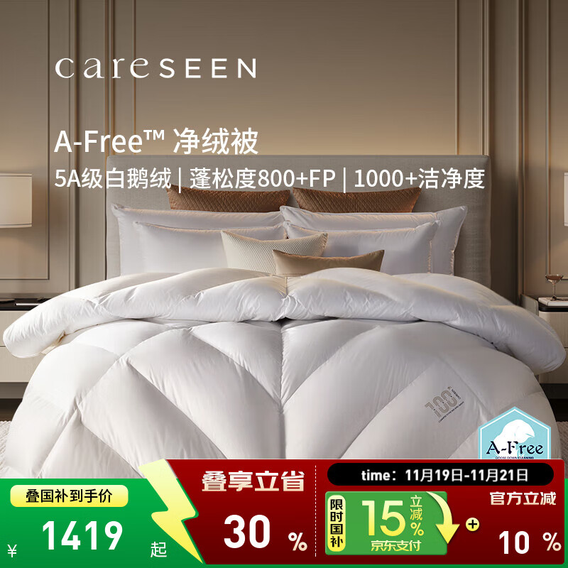 康尔馨【AFree净绒95鹅绒被】 120支锁温防钻绒蓬松羽绒被芯 白色 【冬被】控温限定款 150cm*210cm