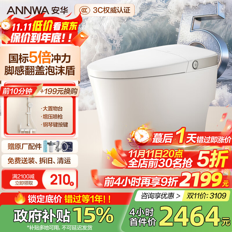 安华Z7max智能马桶虹吸全智能无水压限制泡沫盾坐便器NiL313M 305坑距