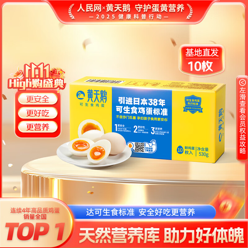 黄天鹅可生食鸡蛋 10枚/1.06斤礼盒装 早餐生鲜鸡蛋源头直发 无抗生素