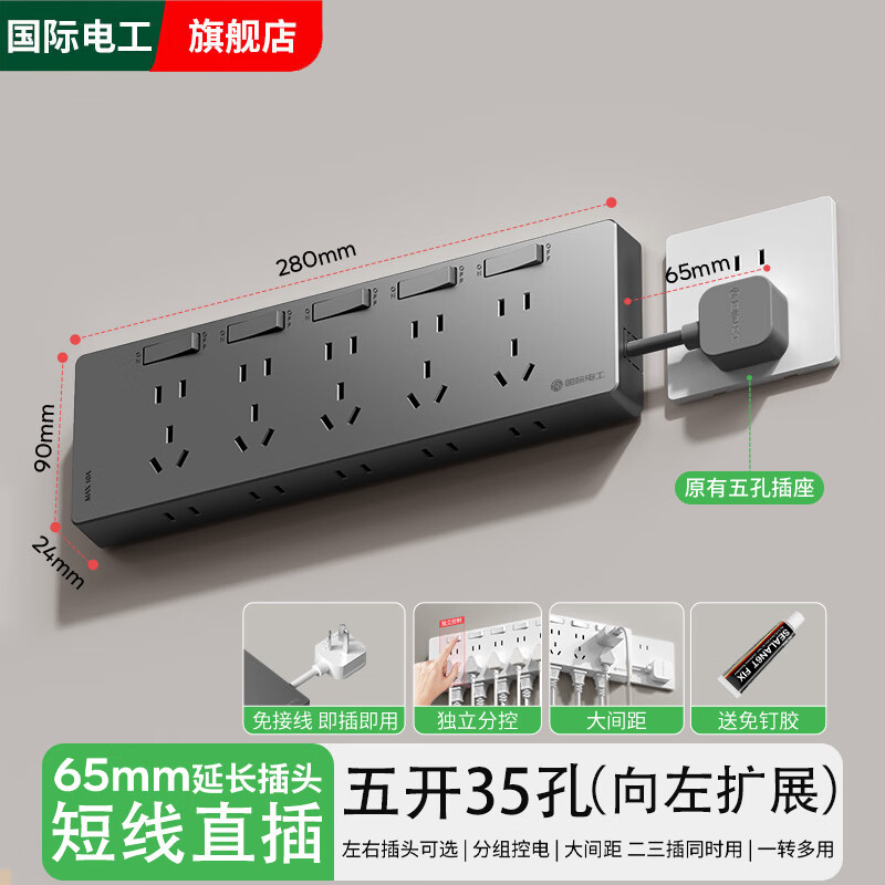 国际电工床头插座扩展转换器多功能客厅餐边柜扩展插头厨房短线插排插线板 向左扩展【五开35孔】灰色短线