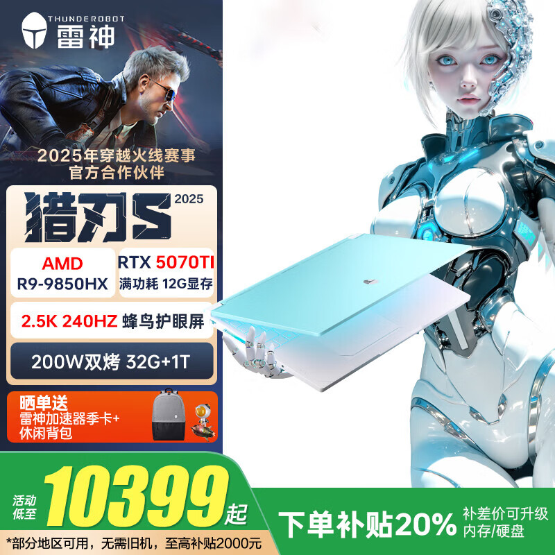 雷神猎刃S/猎刃16 【补贴直降20%】16英寸RTX50系爆款游戏本笔记本电脑 设计编程AI电竞学生毕业季首选 R9-9850HX 5070Ti【32G】天青色