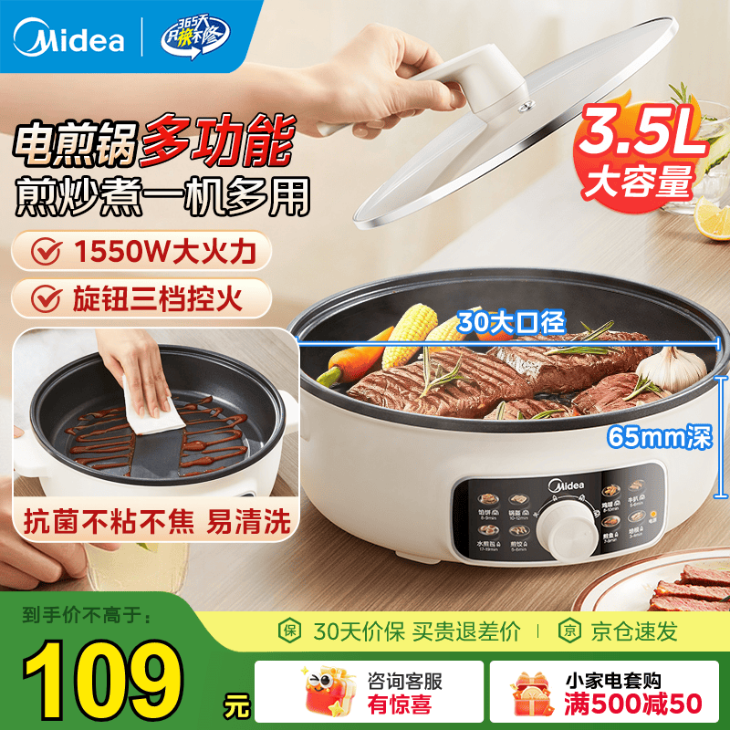 美的JKE3062多功能锅电饼铛