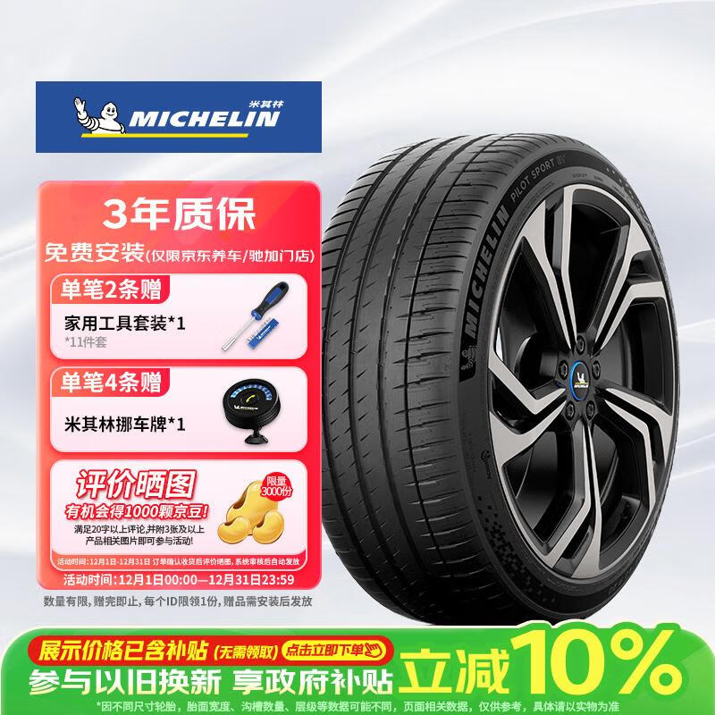 米其林（MICHELIN）静音棉轮胎 255/45R19 104W 竞驰EV PILOT SPORT EV 适配Model Y