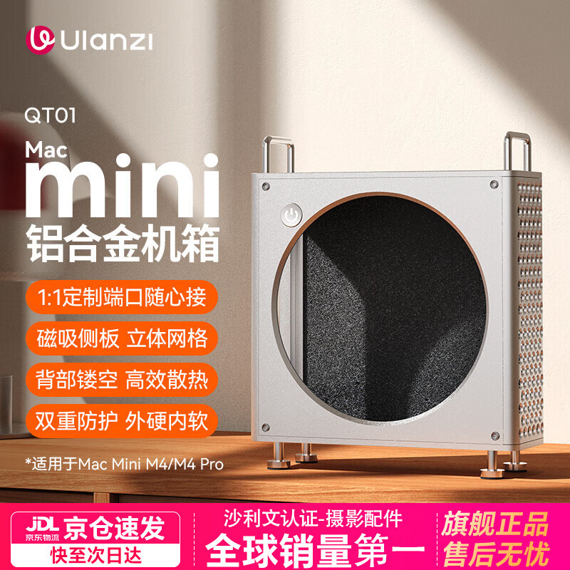 优篮子【Ulanzi】QT01 Apple/苹果 Mac Mini M4/M4Pro铝合金迷你机箱主机外壳 Mac mini铝合金机箱