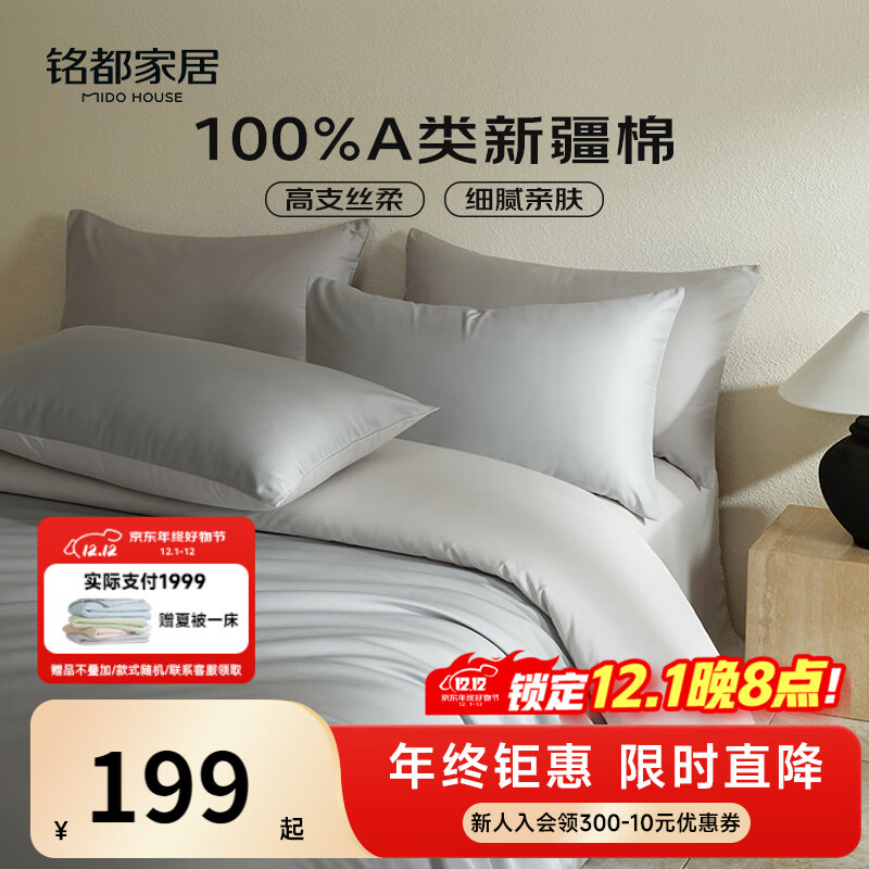 MIDO HOUSE铭都60支长绒棉纯棉贡缎纯色床单被套床上四件套薄暮灰1.5m床单款