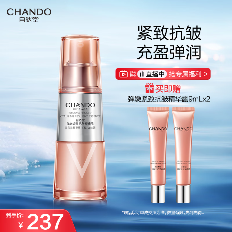 自然堂弹嫩紧致抗皱精华露35ml 保湿提拉紧致淡化细纹护肤品女