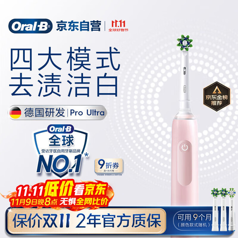 欧乐B成人电动牙刷护龈Pro4Ultra3D声波Pro系列深度清洁牙龈呵护送生日礼物以旧换新情侣送礼赠