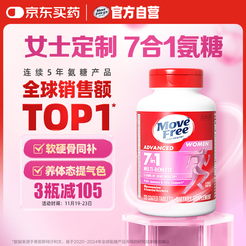 Move Free益节 7合1 女士 氨糖软骨素钙片120粒 维骨力 成人 美国进口