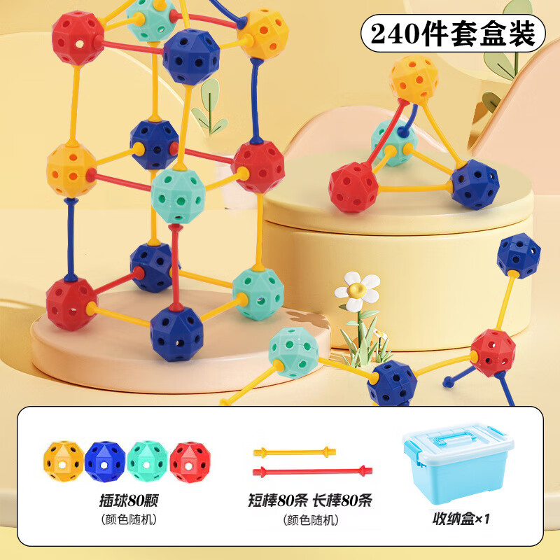 百变3D插珠积木儿童拼装几何DIY手工拼插大颗粒积木益智玩具zh 【240件套插珠积木】（80球+80长棒+80短棒）礼盒装