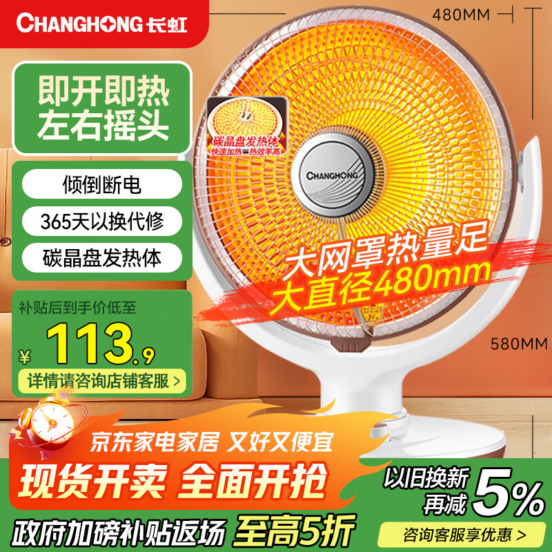 长虹（CHANGHONG）取暖器家用电暖器小太阳电暖气烤火炉台地两用取暖电热扇两档调温速热保暖神器节能  CDN-RT06TQL