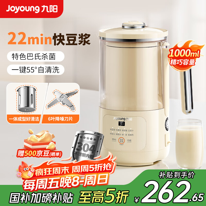 九阳（Joyoung）豆浆机1L容量全新隔音罩破壁机细腻特快浆一键清洗可做米糊奶茶料理机榨汁机DJ10X-D246