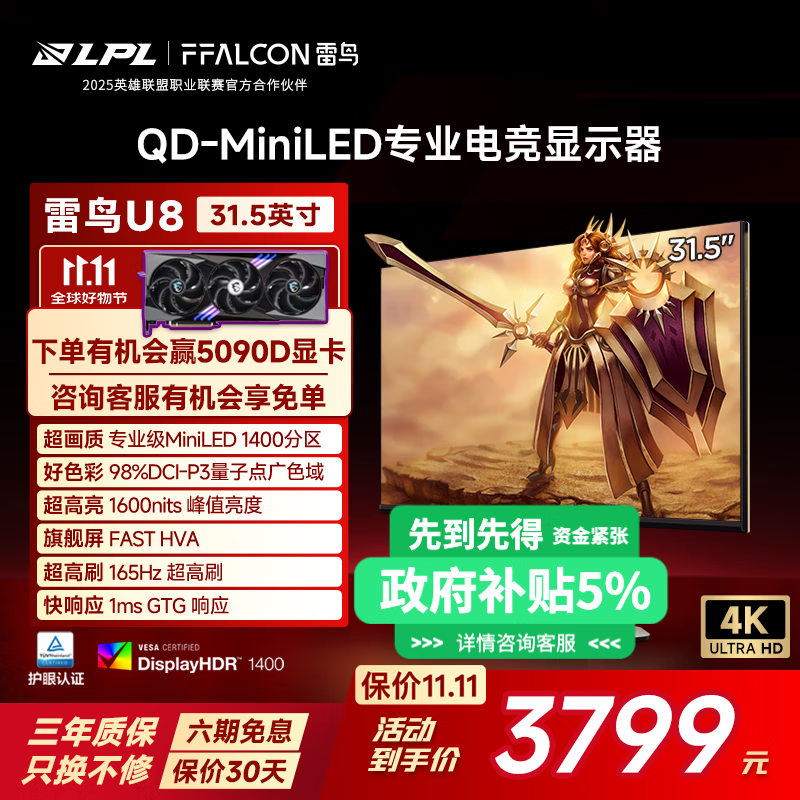 雷鸟32U8 31.5英寸4K165Hz高刷电竞显示器 1400分区QD-MiniLED HDR1400 Type-C 90W Switch2游戏显示屏 31.5英寸/4K165Hz/直面屏/内置音响