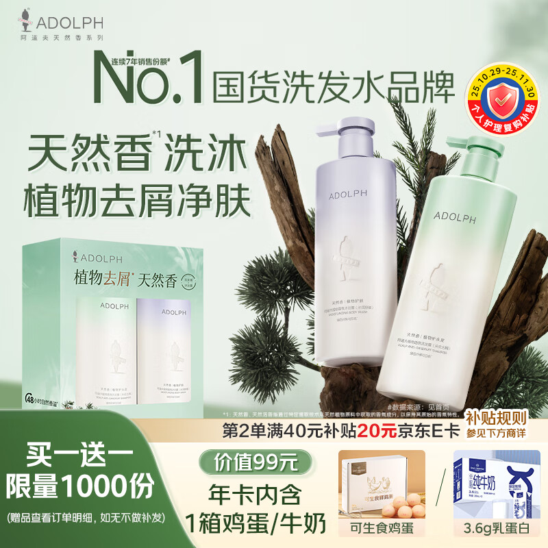 阿道夫王一博头皮去屑洗沐套装 洗发水沐浴露618ml*2 团购送礼礼盒装