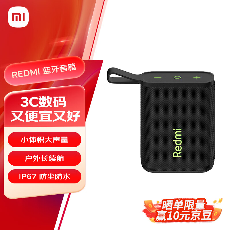小米（MI）Redmi 蓝牙音箱 黑色 小米音箱音响 长续航 IP67防尘防水 户外便携音响低音炮 高保真 礼物 家用