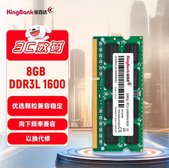 金百達(dá)8GB  DDR3L 1600 筆記本內(nèi)存條 低電壓版