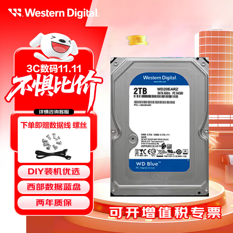 西部数据（WD） 蓝盘 SATA3 6Gb3 .5英寸 台式机 机械硬盘 2TB 5400 WD20EARZ