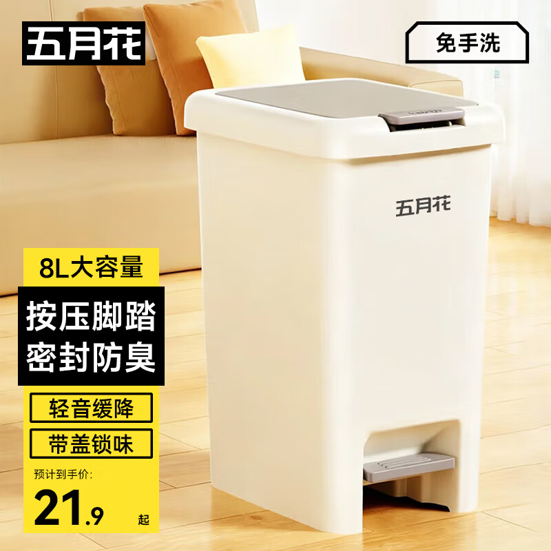 五月花脚踏垃圾桶8L脚踩手按双开盖卫生间客厅厨房带盖垃圾桶