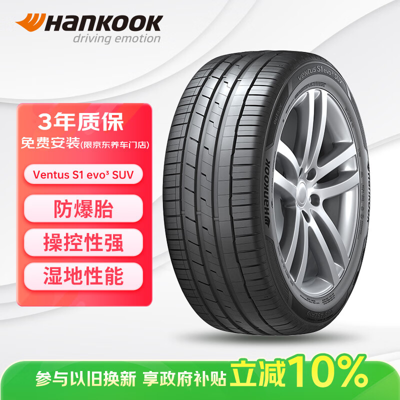 韩泰（Hankook）汽车轮胎 235/55R19 101V K127C 防爆胎 适配奔驰GLC级/奥迪Q5L
