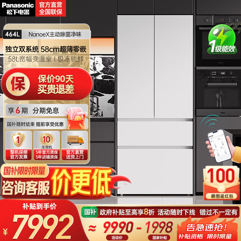 松下（Panasonic）【国家补贴20%】大白法式多门464升家用冰箱超薄零嵌入变频双系统一级能效大容量风冷NR-EW