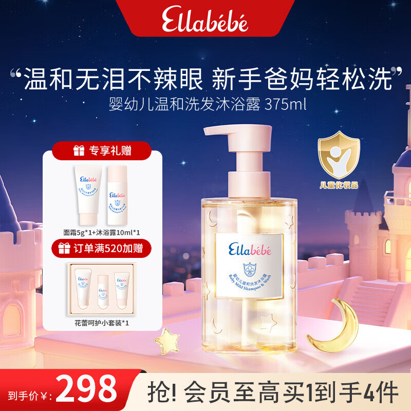 嗳乐蓓贝婴幼儿温和洗发沐浴二合一宝宝洗发沐浴露375ml  宝宝洗发沐浴露375ml