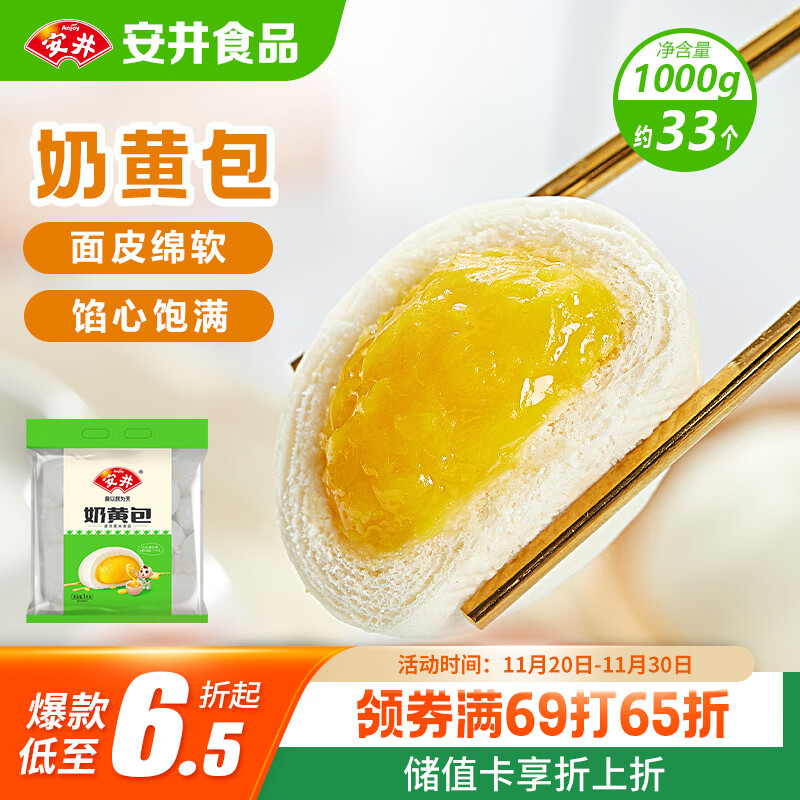 安井 奶黄包 1kg 2斤装约33个 儿童馒头包子面点 家庭装早餐半成品