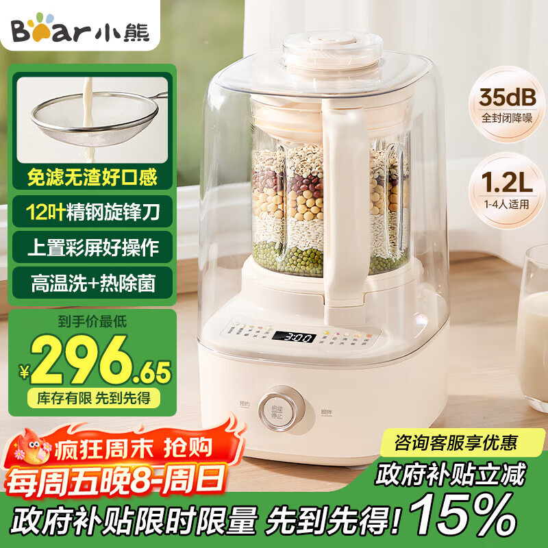 小熊（Bear）白月光破壁机1.2L家用全自动豆浆机榨汁料理辅食机多功能破壁2-3人用PBJ-F10K1