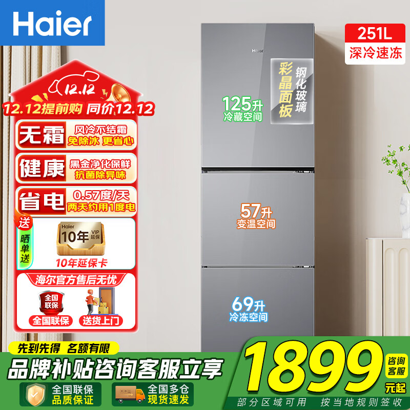 Haier25Ʒб251ŷ˪һЧ˫Ƶ½ܰŲʾõ  䲻˪حһ˫Ƶحűحʾ 1989Ԫ