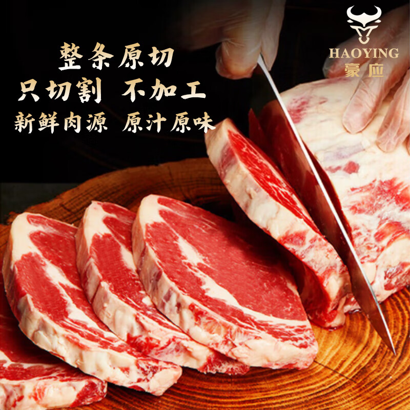 豪应进口原切草饲眼肉牛排2斤草饲牛肉轻食健身口粮牛排可选厚度 2000g进口原切草饲眼肉(代切损耗约5%) 代切1.5cm厚度