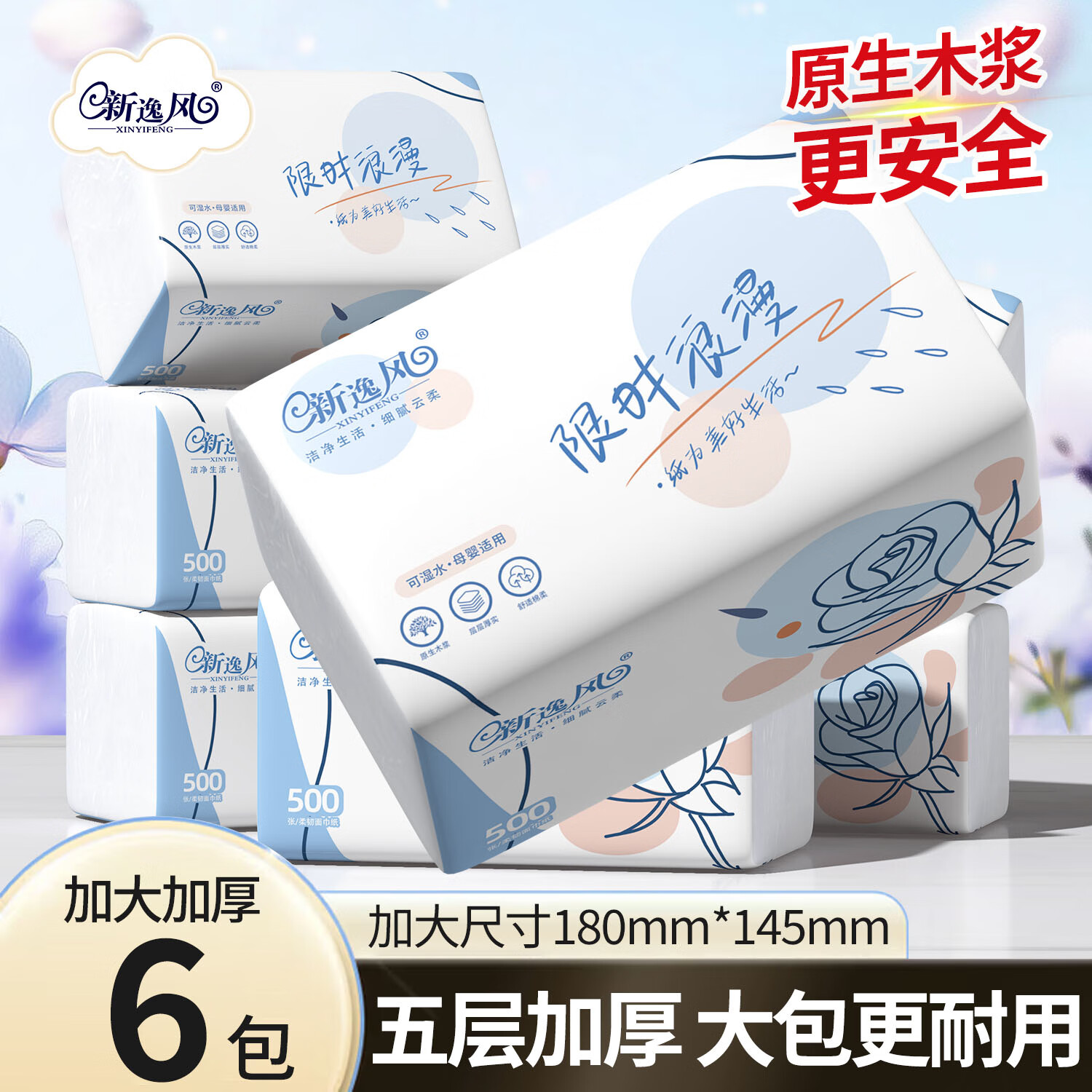 新逸风（XINYIFENG）抽纸厨房纸巾大包加厚整箱批发厕所卫生间专用抽纸家庭装 可湿水500张*6包