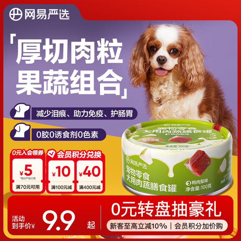 网易严选犬用膳食罐 宠物狗零食成犬幼犬湿粮营养罐头 美毛补水增肥犬罐头 鸭肉梨味 100g * 1罐
