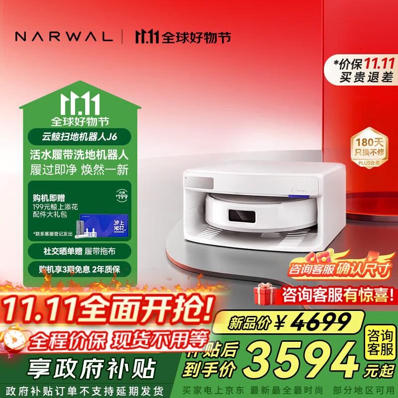 云鲸【国家补贴】扫地机器人 J6 活水履带洗地机 扫拖一体自动清洗全自动家用智能洗拖吸尘器 【全新升级】超薄自动上下水版