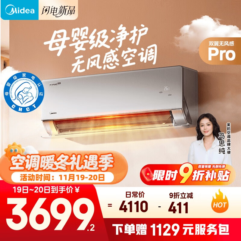 美的空调【马思纯同款】 无风感云朵Pro 大1.5匹 安睡空调 母婴级净护 卧室舒适风 KFR-35GW/N8WF1Pro