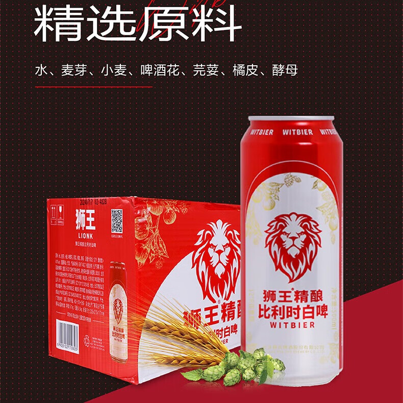 狮王精酿啤酒 燕京啤酒 麦汁浓度12度 比利时精酿白啤 比利时 500mL 12罐 整箱装 -8月中旬到期