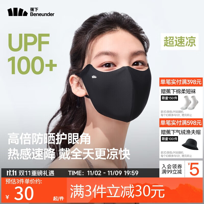 蕉下（beneunder）防晒口罩女防晒面罩防紫外线高颜值薄款脸基尼漫暮黑