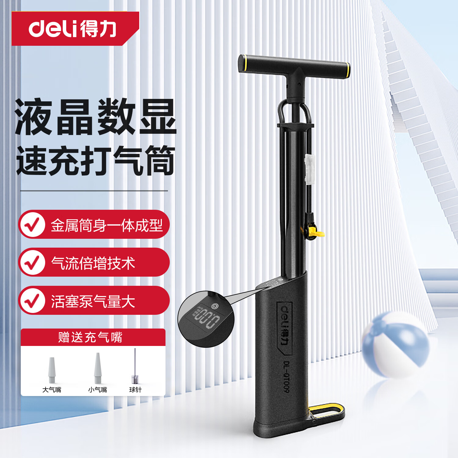 得力（deli）骑行打气筒 新型高压充气泵自行车摩托电动车篮球英美法嘴通用