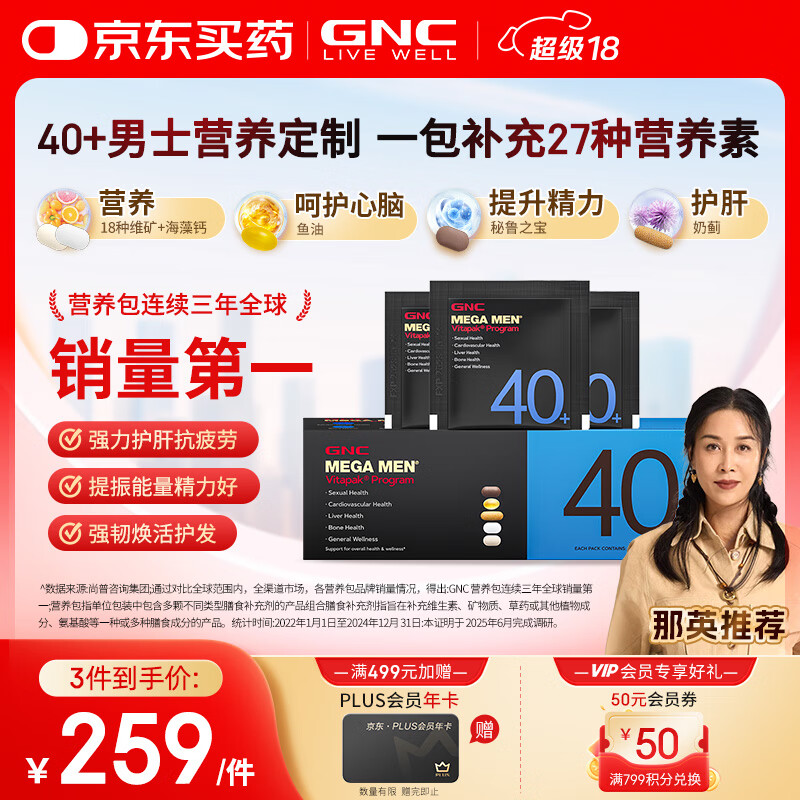 GNC健安喜男士营养包40+复合维生素b族鱼油奶蓟vc维生素d30包/袋