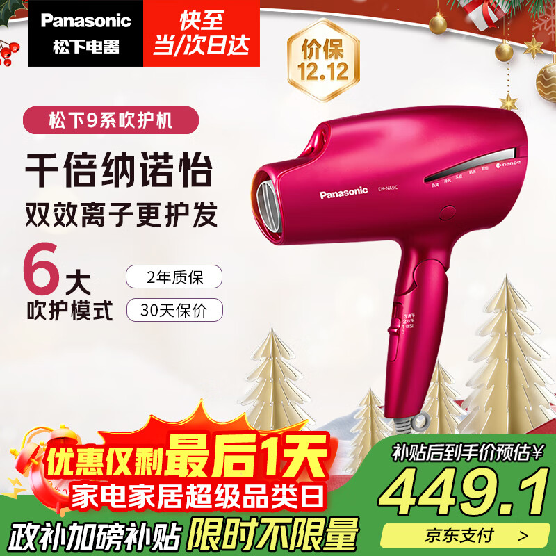 松下（Panasonic）【国家补贴】负离子电吹风机筒高速大功率家用速干纳诺怡护发便携送女友礼物EH-NA9C