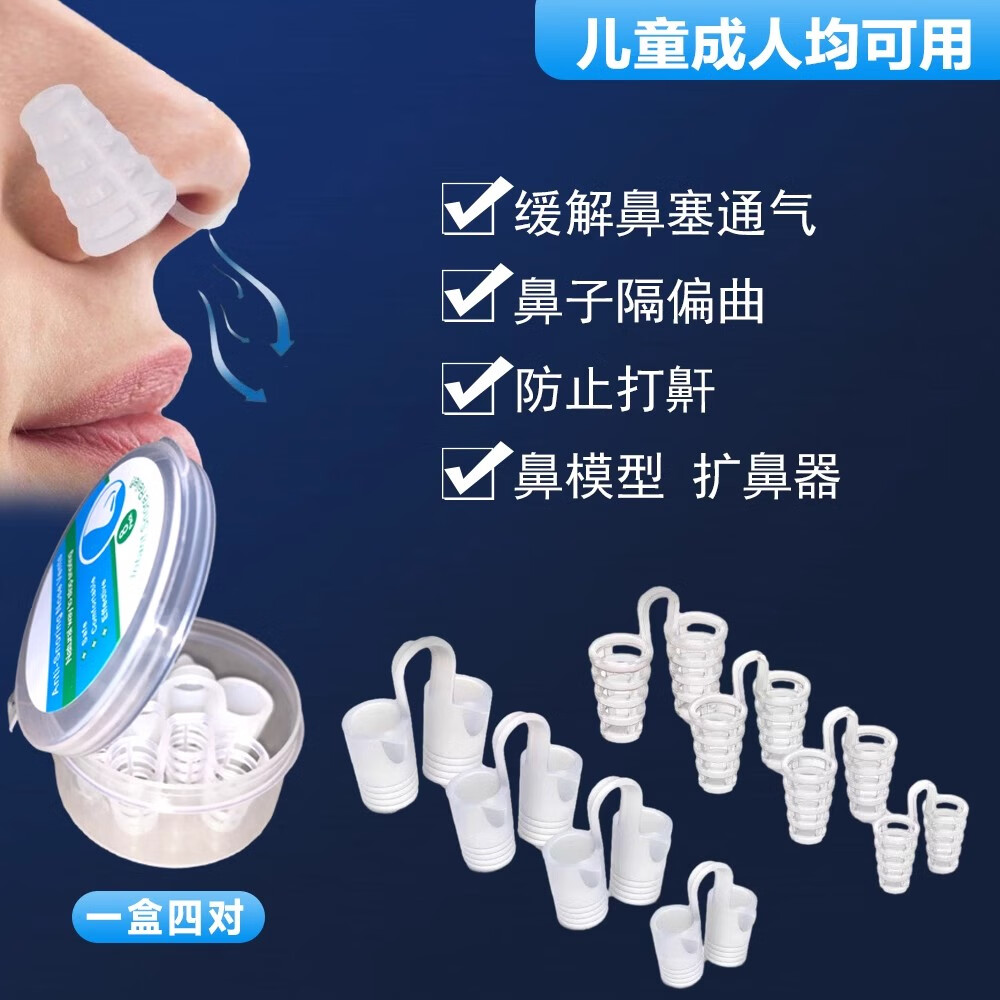 uosu鼻中隔偏曲矫正器鼻梁鼻孔矫正器鼻支撑器软缓解鼻堵通气止鼾鼻孔