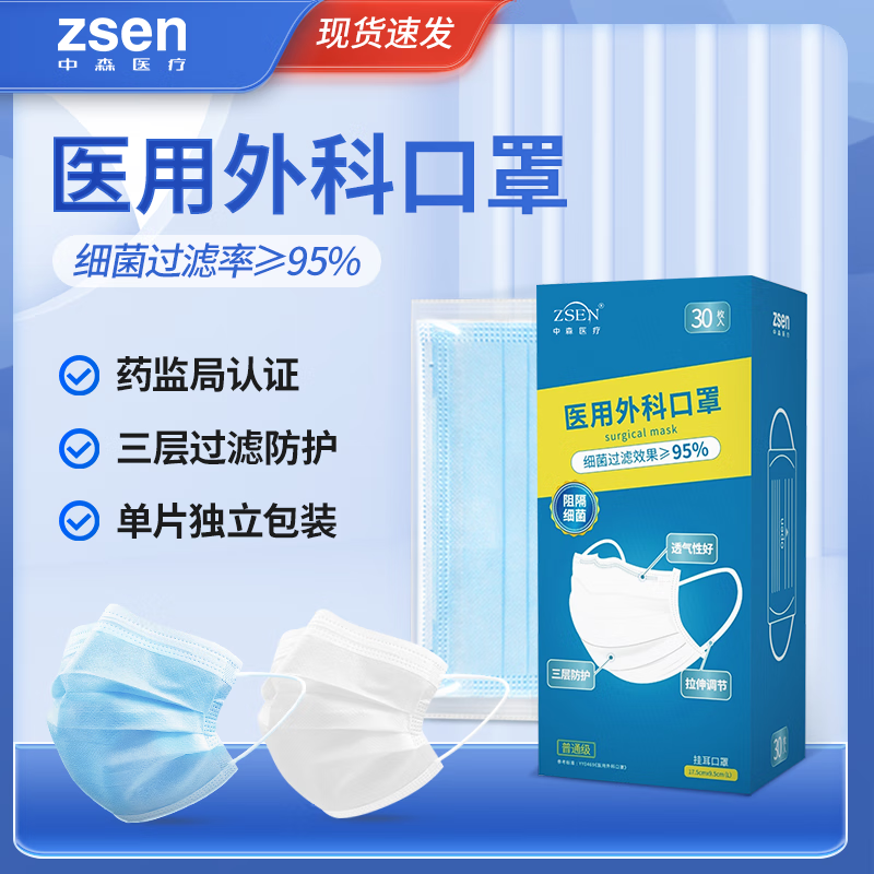 中森（zsen）一次性医用外科口罩成人三层防护透气薄款含熔喷布防飞沫流感甲流单只独立包装 【医用外科口罩】蓝色3盒90片·独立包装