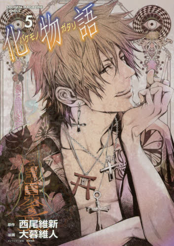 现货 进口日文 漫画 化物语 化物語 5 通常版