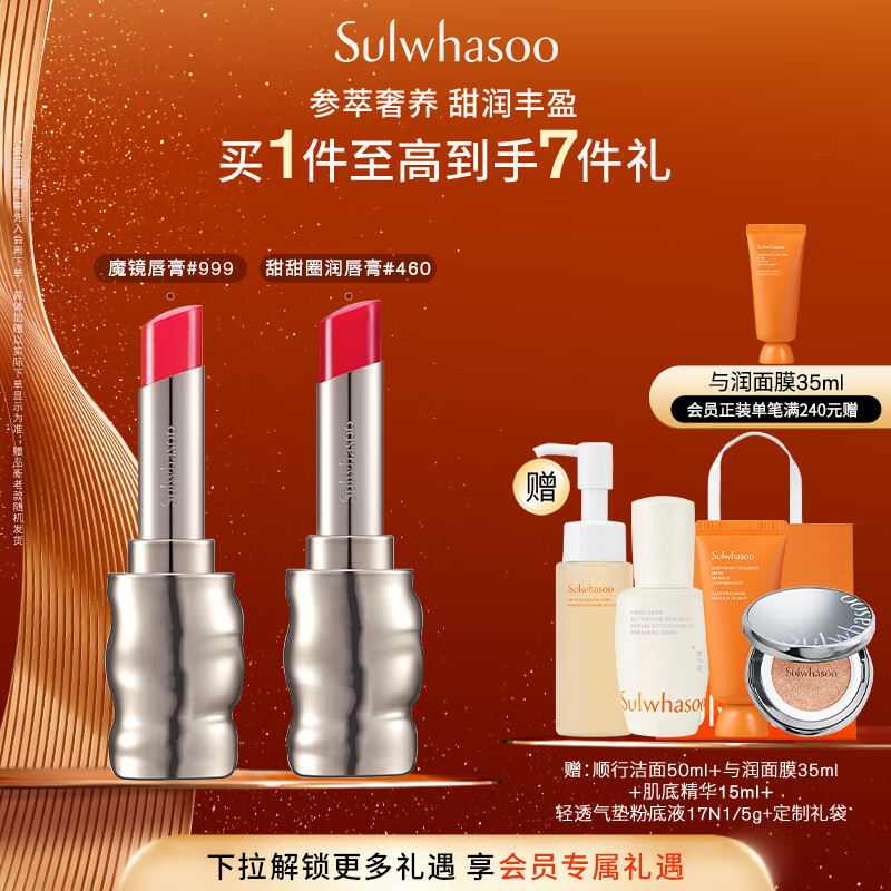 雪花秀【限定礼盒】致美炫色唇膏礼盒保湿滋润持久显色七夕节礼物送女友