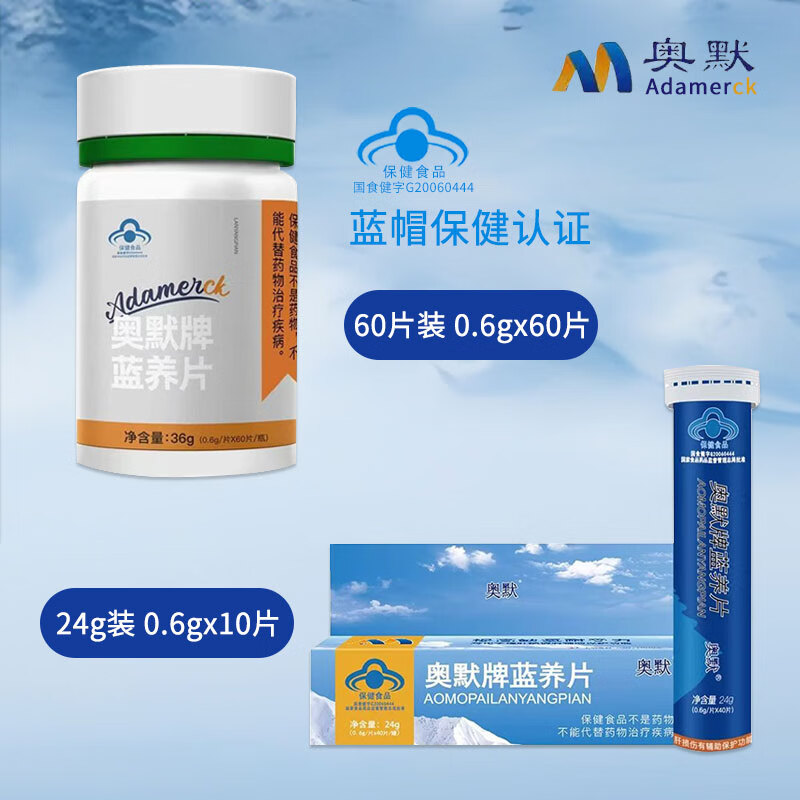 奥默提高缺氧耐受力蓝养片抗高原反应必备西藏旅游蓝帽认证保健食品 奥默牌蓝养片 60片*1瓶 1瓶（体验装）