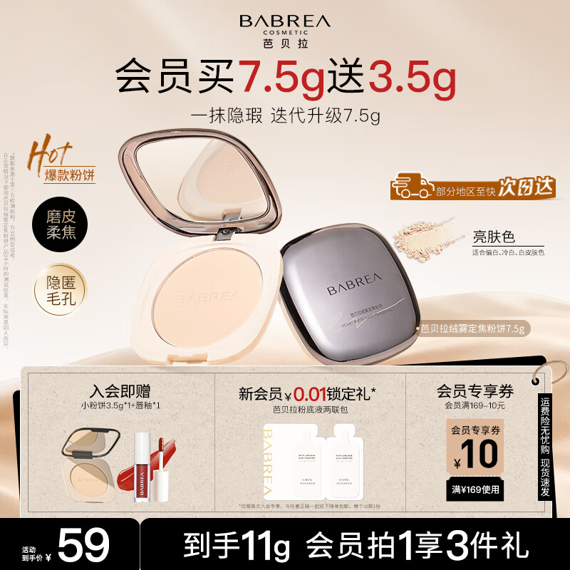 芭贝拉（BABREA）绒雾定焦粉饼7.5g亮肤色（细腻隐瑕控油持妆全绿配方）