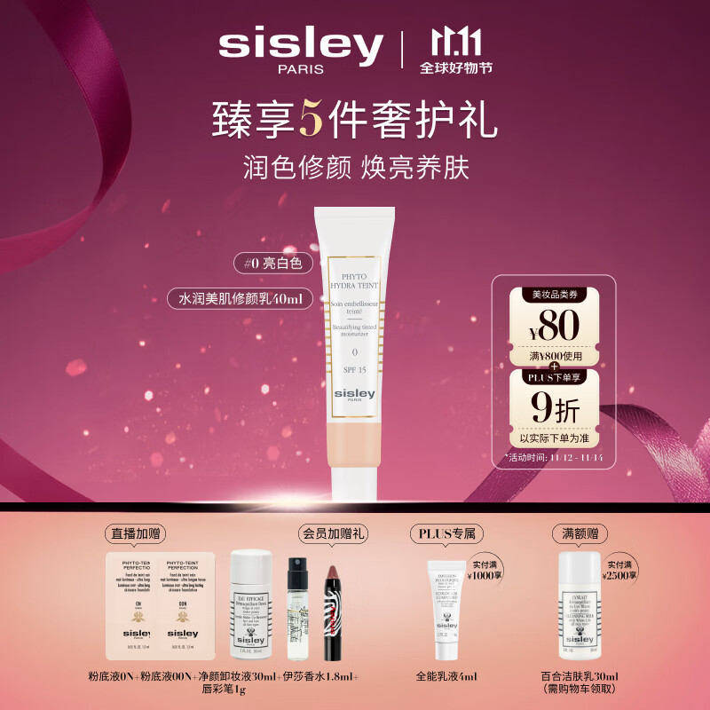 希思黎（Sisley）水润美肌修颜乳-亮白色40ml粉底化妆品套装生日礼物送女友