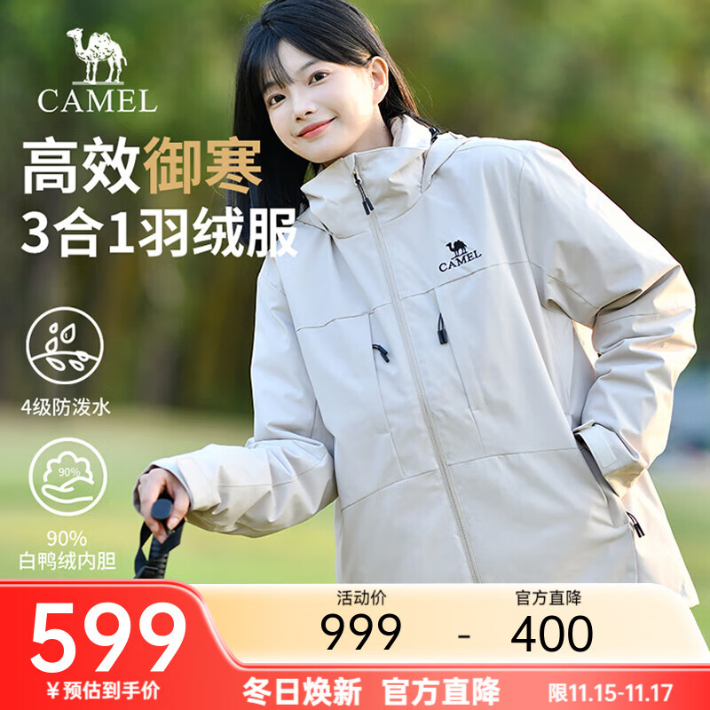 骆驼三合一羽绒服男女士秋冬季白鸭绒加厚保暖情侣外套城市轻户外 浅卡其 XL