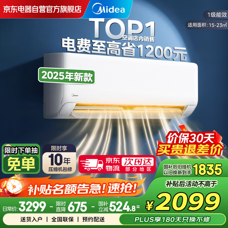 2623.75元 美的自营空调 - 线报酷