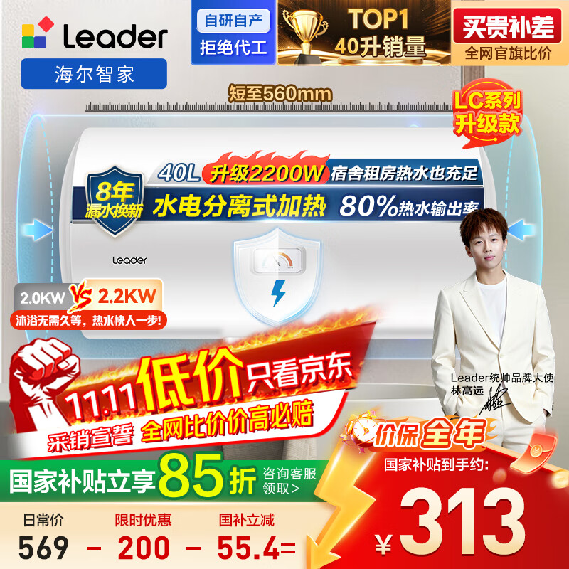 海尔出品统帅 40升电热水器京东自营上门安装国家补贴2200W节能速热家用储水式专利防电墙租房优选LC2